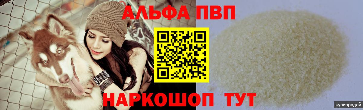 А ПВП мука  Alpha PVP крисы CK  Вход с VPN  Светлоград  Alfa_PVP VHQ 