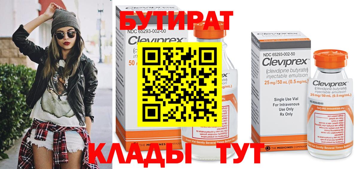 Бутират  Вход с VPN  Светлоград  Бутират жидкий экстази 