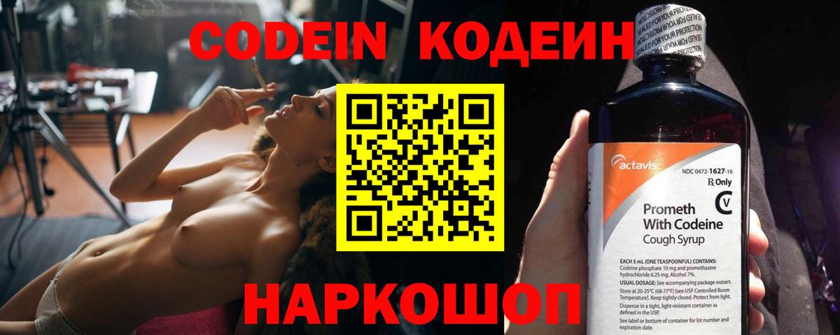 Кодеиновый сироп Lean напиток Lean (лин)  Вход с VPN  Кодеиновый сироп Lean Purple Drank  Светлоград 