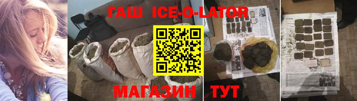 ГАШИШ  ГАШИШ ice o lator  Светлоград  Вход с VPN  ГАШ Ice-O-Lator 
