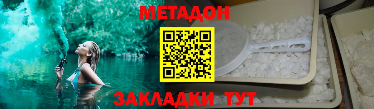 Светлоград  Метадон мёд  Вход с VPN  Метадон methadone 