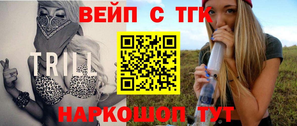 Светлоград  Дистиллят ТГК вейп  Вход с VPN 